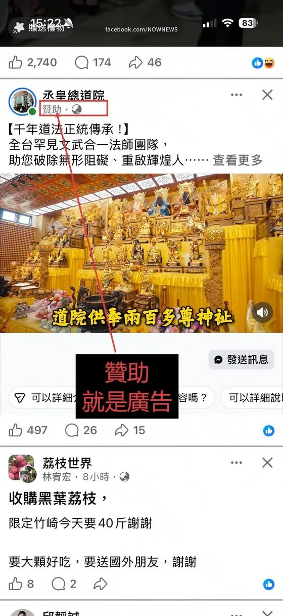 Facebook 首頁動態中標示「贊助」的影音廣告貼文，贊助就是廣告