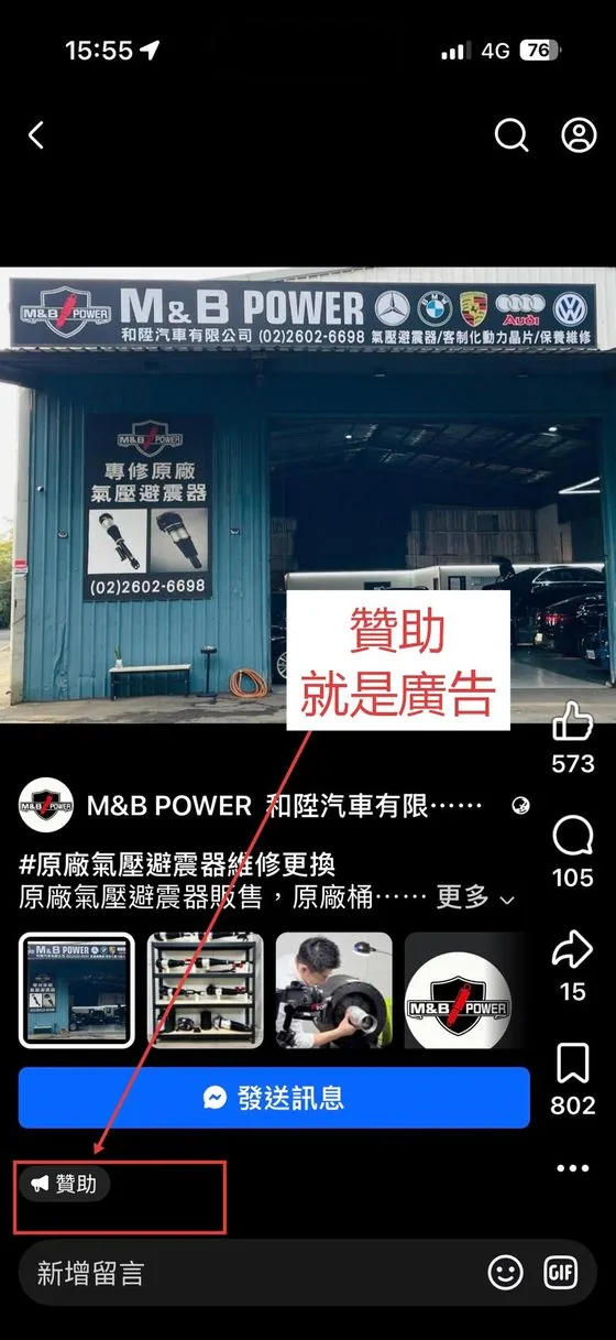Facebook Reels 短影音中標示「贊助」的汽車維修廠商廣告