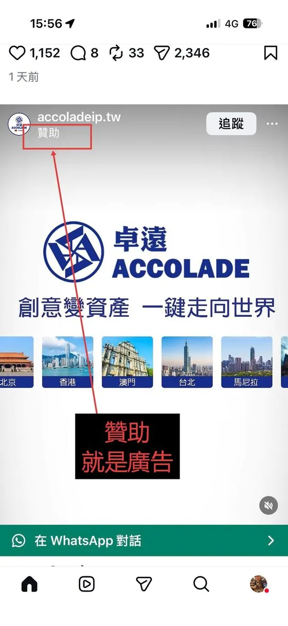 Instagram 首頁動態中標示「贊助」的企業品牌形象廣告