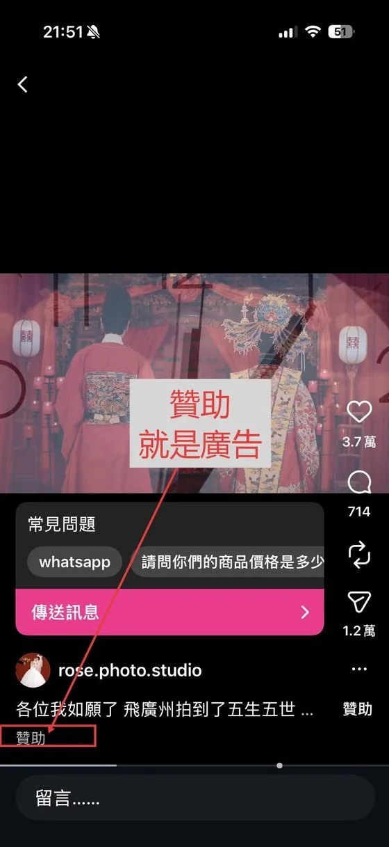 Instagram Reels 中標示「贊助」的婚紗攝影工作室廣告