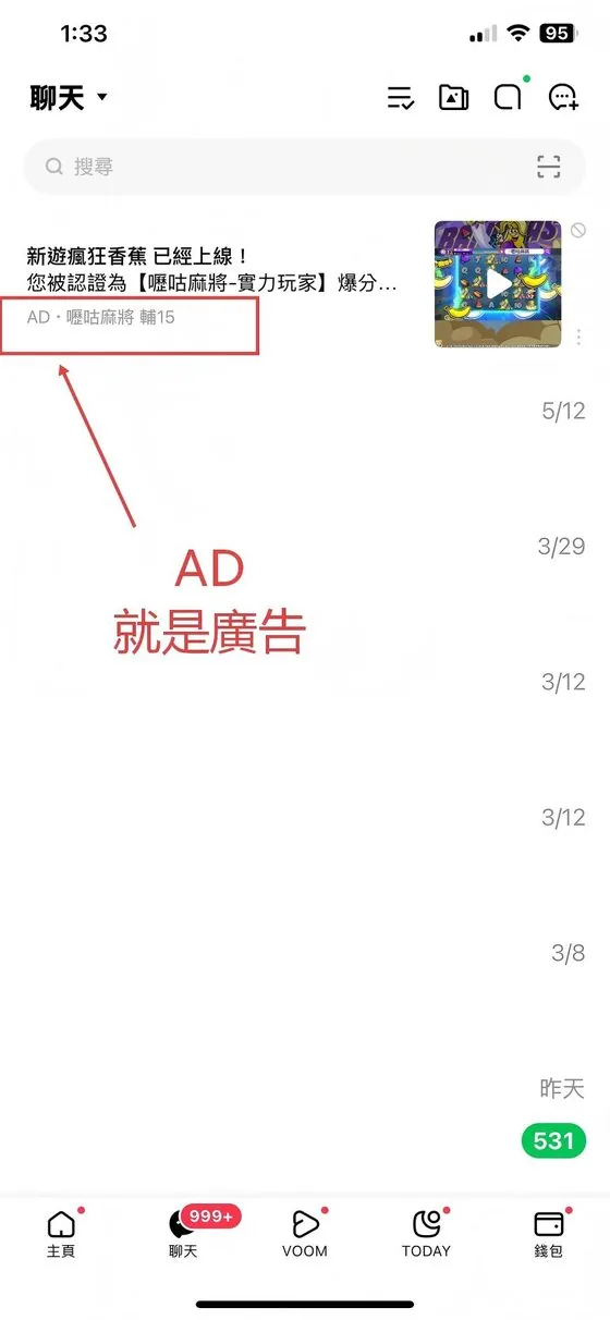 LINE 聊天列表最上方標示 AD 的手機遊戲推廣廣告