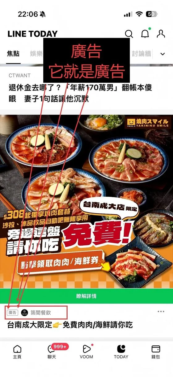 LINE TODAY 焦點頁中標示「廣告」的燒肉店餐飲優惠廣告
