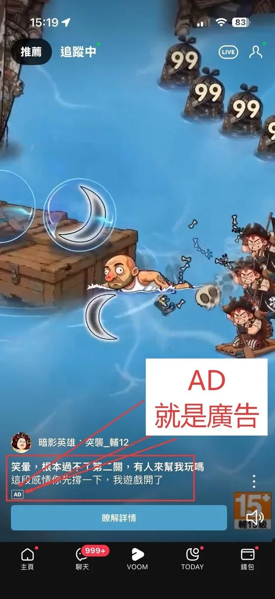 LINE VOOM 短影音動態中標示 AD 的手機遊戲廣告