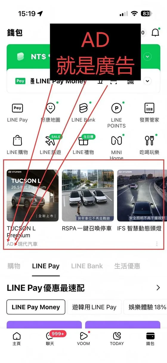 LINE 錢包頁面下方標示 AD 的汽車品牌廣告版位，AD 就是廣告