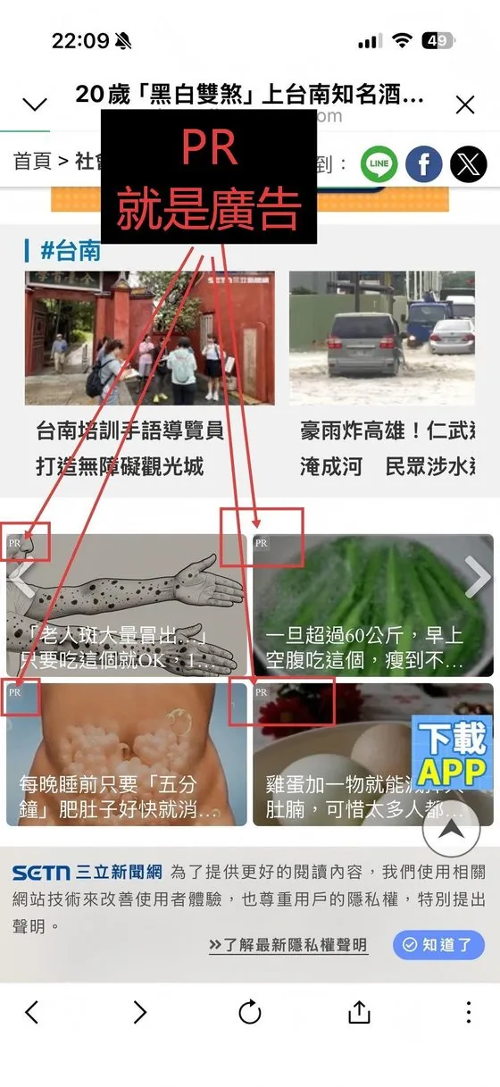 新聞網站文章頁中標示 PR 的原生內容廣告，PR 就是廣告