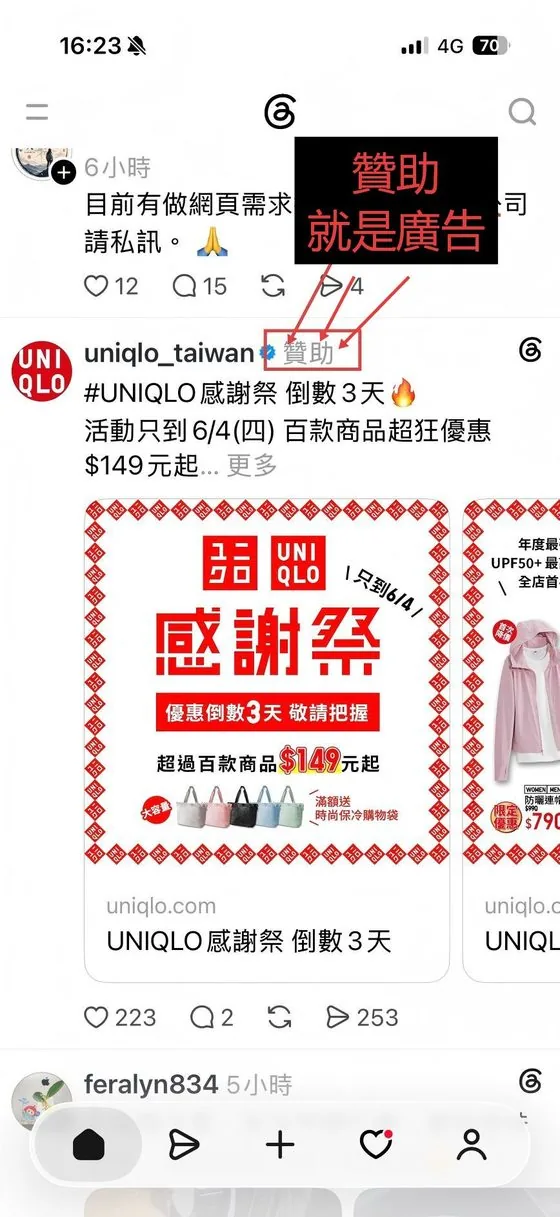 Threads（脆）動態中標示「贊助」的服飾品牌活動廣告