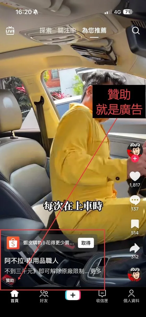 TikTok 動態中標示「贊助」並串接蝦皮購物的商品導購廣告